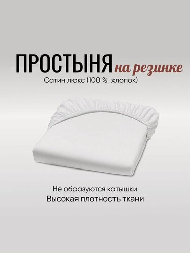 Изображение товара Простыня на резинке 120*60 см, цвет: молочный