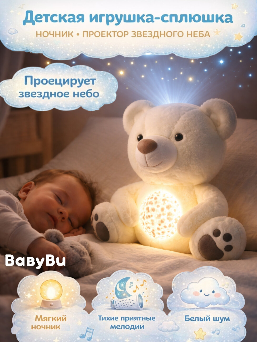 Мягкая игрушка с проектором, ночник, музыкальная игрушка, Мишка