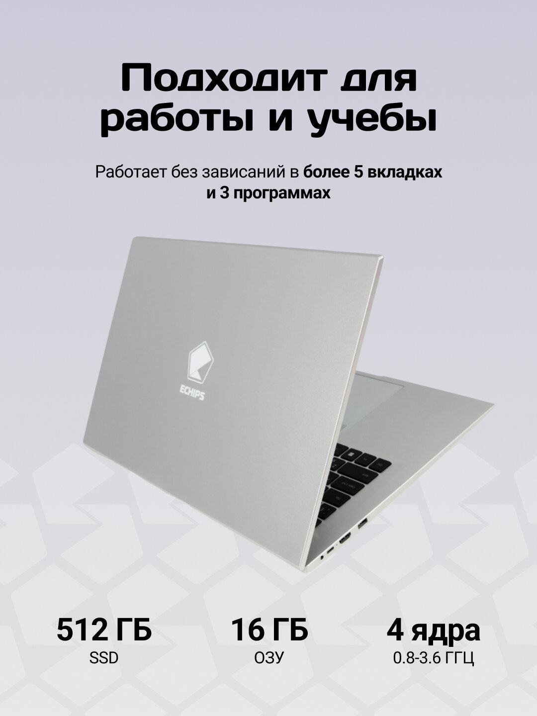 18.5" Ноутбук ECHIPS Max, Intel N100, RAM 16 ГБ, SSD 512 ГБ, IPS Full HD 1920x1080, Windows 11 Home — фото 1
