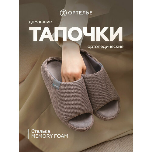 фото Тапочки ортелье базовая, размер 40, мокко