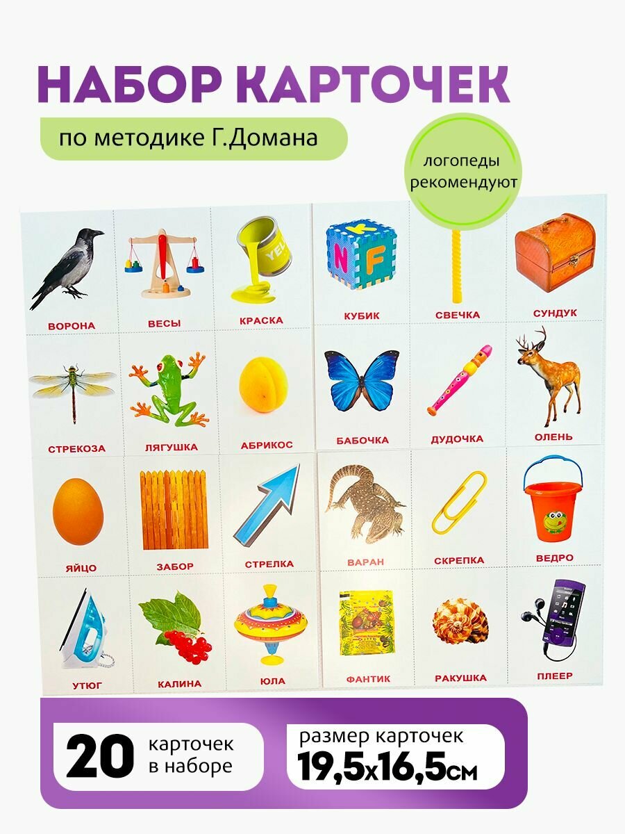 Лото Рифмы по методике Г. Домана