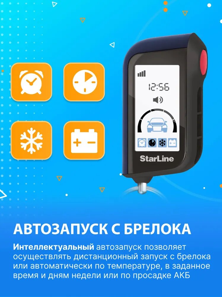 Автосигнализация StarLine A90 BT (Автозапуск, брелок, метка, датчик удара/наклона/движения) — фото 1
