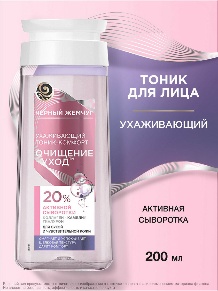 Тоник Черный жемчуг