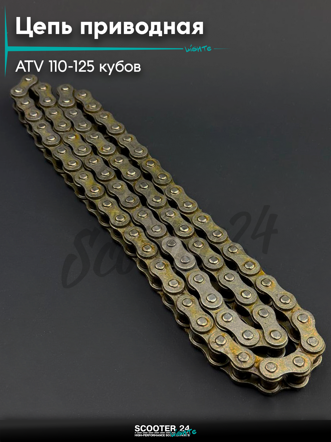 Цепь трансмиссии 428-76L на квадроцикл ATV / АТВ 110 - 125 кубов "DQ"