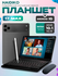 Планшет 17 Max Smart Tablet Android 15, 5G, UZIMEI, клавиатура, мышка, чехол