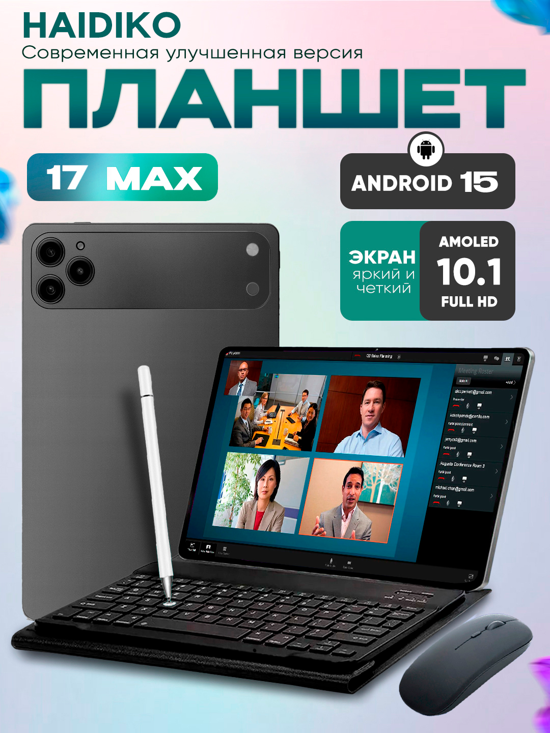 Планшет 17 Max Smart Tablet Android 15, 5G, UZIMEI, клавиатура, мышка, чехол