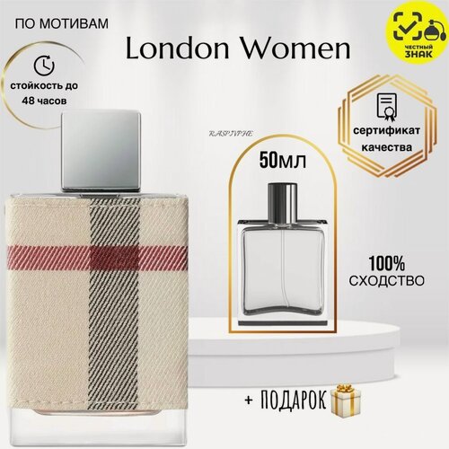 Изображение товара Парфюмерная вода по мотивам London Women, Лондон, женский, флакон 50мл