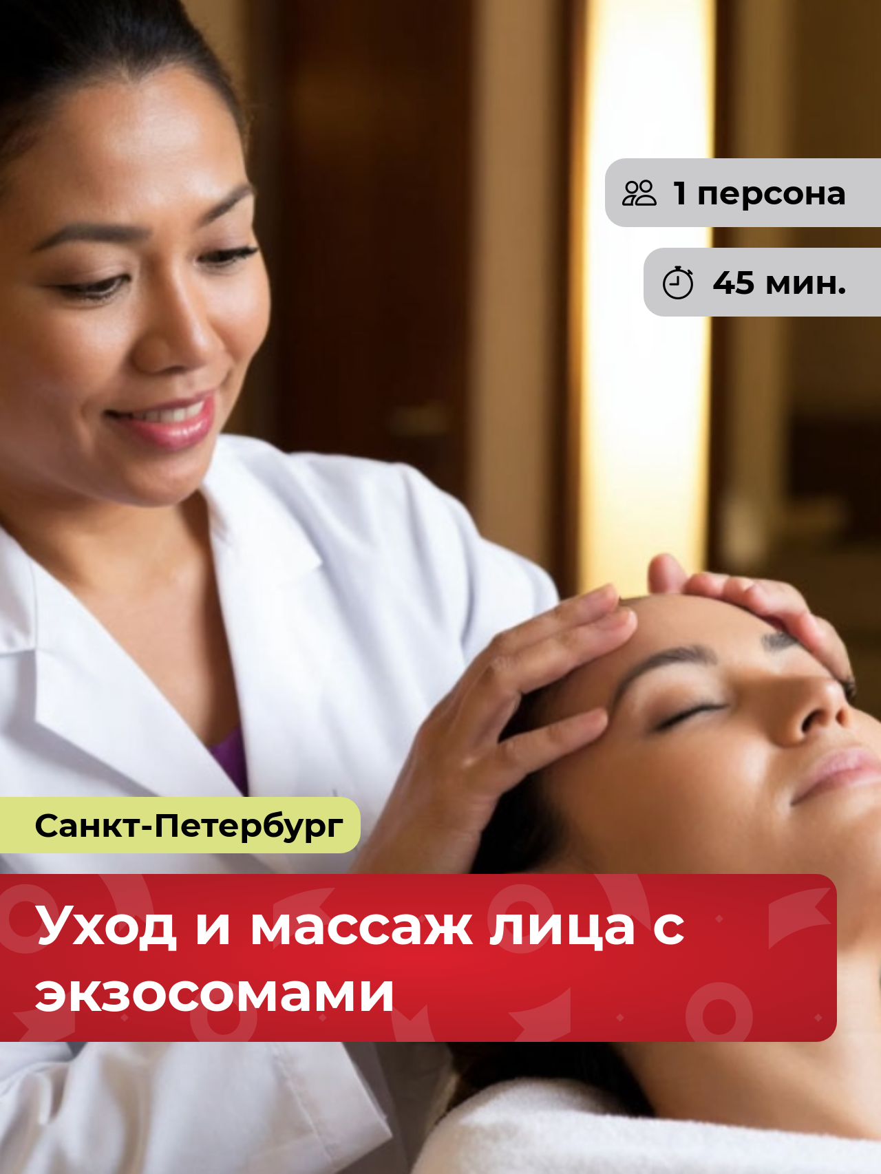 Подарочный сертификат bonodono Уход и массаж лица с экзосомами «Источник сияния.», Санкт-Петербург