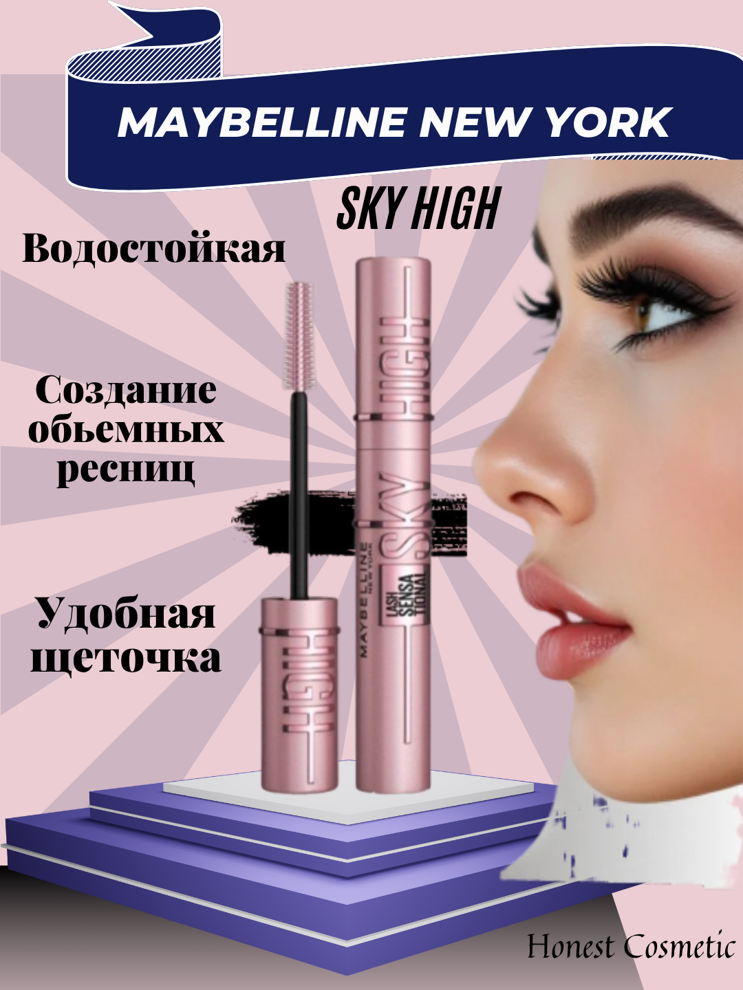 Тушь для ресниц Eyelash Dream Sky High, черная, удлиняющая, 7,2 мл