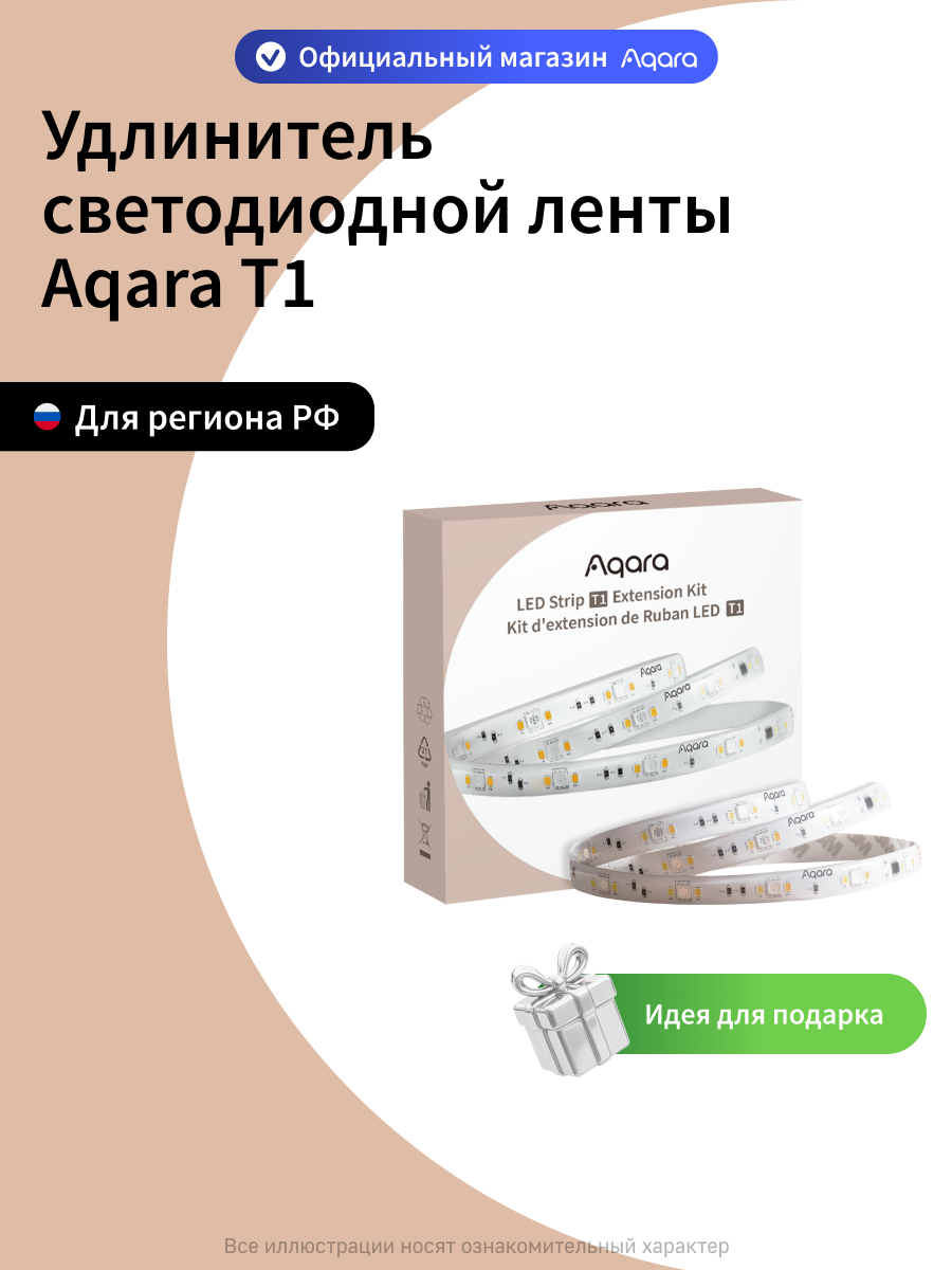 Удлинитель умной светодиодной ленты Aqara T1 RLSE-K01D, 1 метр