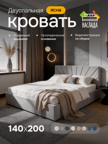 Изображение товара Кровать двуспальная 140х200, подъемным механизмом, ортопедическим основанием, ящиком для белья, цвет светло-серый