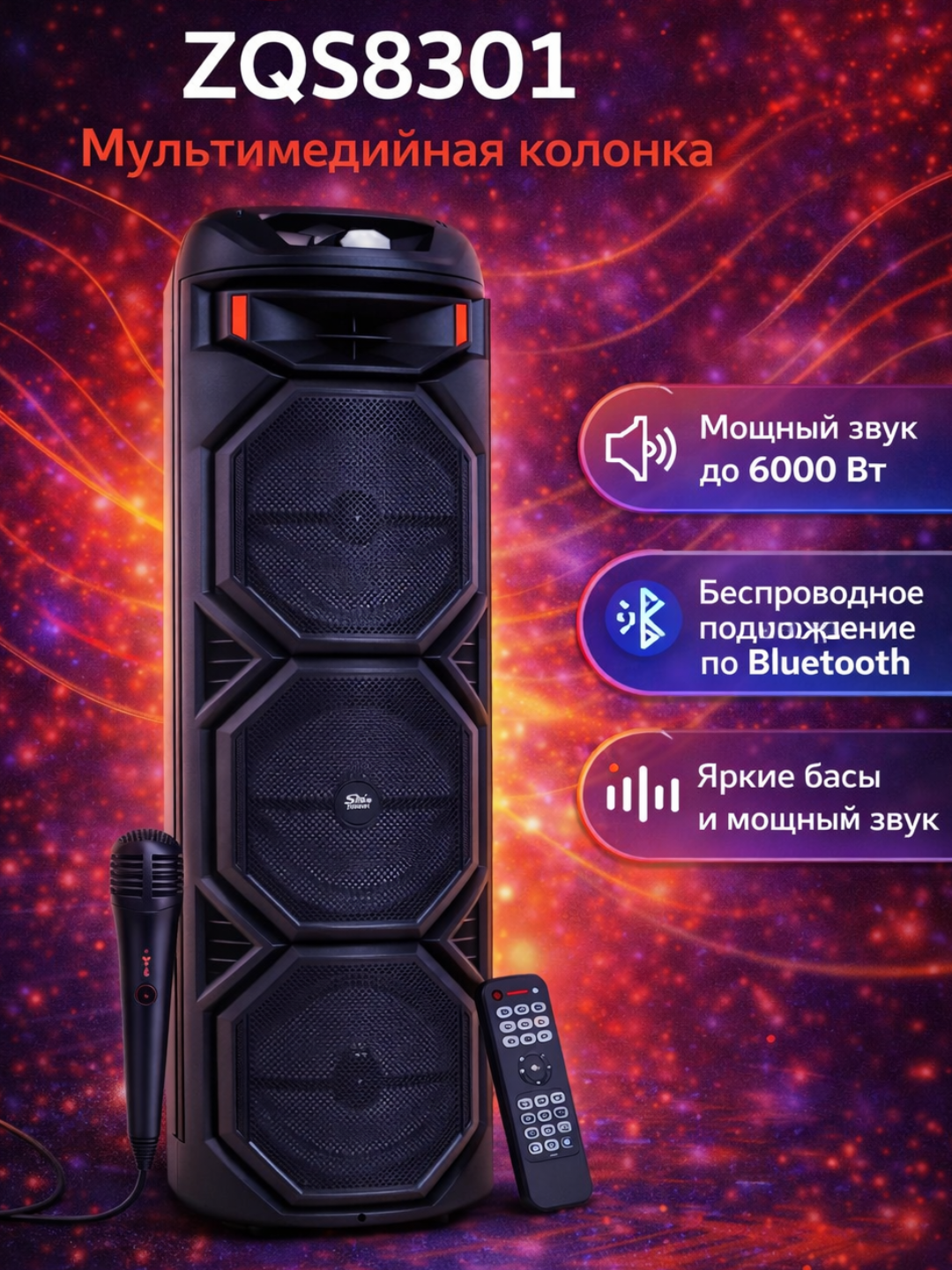 Беспроводная колонка ZQS 8301, Bluetooth, USB, microSD, RGB, Aux, TF