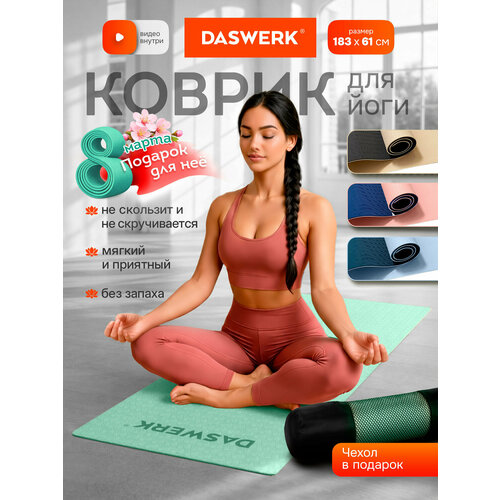 Коврик для йоги и фитнеса спортивный двухцветный, Тпэ, 183x61x0,6 см, светло-зеленый/чёрный, Daswerk, 680031