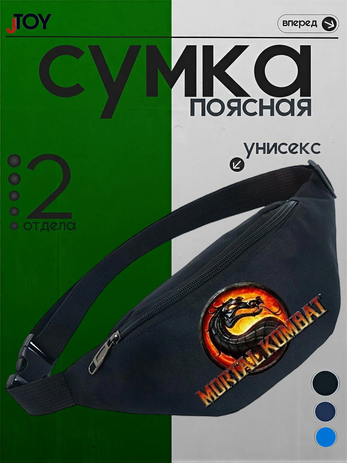 Поясная сумка Мортал комбат (Mortal Kombat) черная №1