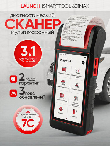 Изображение товара Диагностический мультимарочный сканер, тестер АКБ и TPMS Launch iSmartTool 601MAX 3 в 1 LNC-172