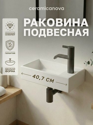 Изображение товара Раковина подвесная левая Ceramicanova Элемент (Element) 41х22,5х10,5 см, для ванной комнаты, белый, CN6051L