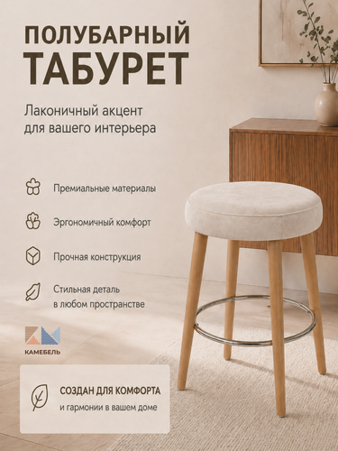 Изображение товара Табурет полубарный для кухни, стул барный кремовый микровелюр, деревянные лаковые ножки 60 см
