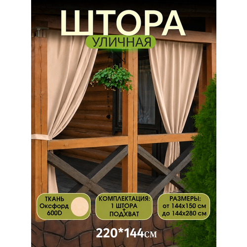 фото Шторы уличные непромокаемые для беседки и террасы ivpolog37