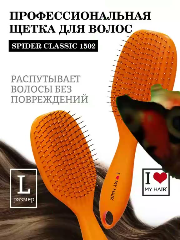 Расческа для волос ILMH Spider Classic 1502, оранжевая, глянцевая, профессиональная — фото 3
