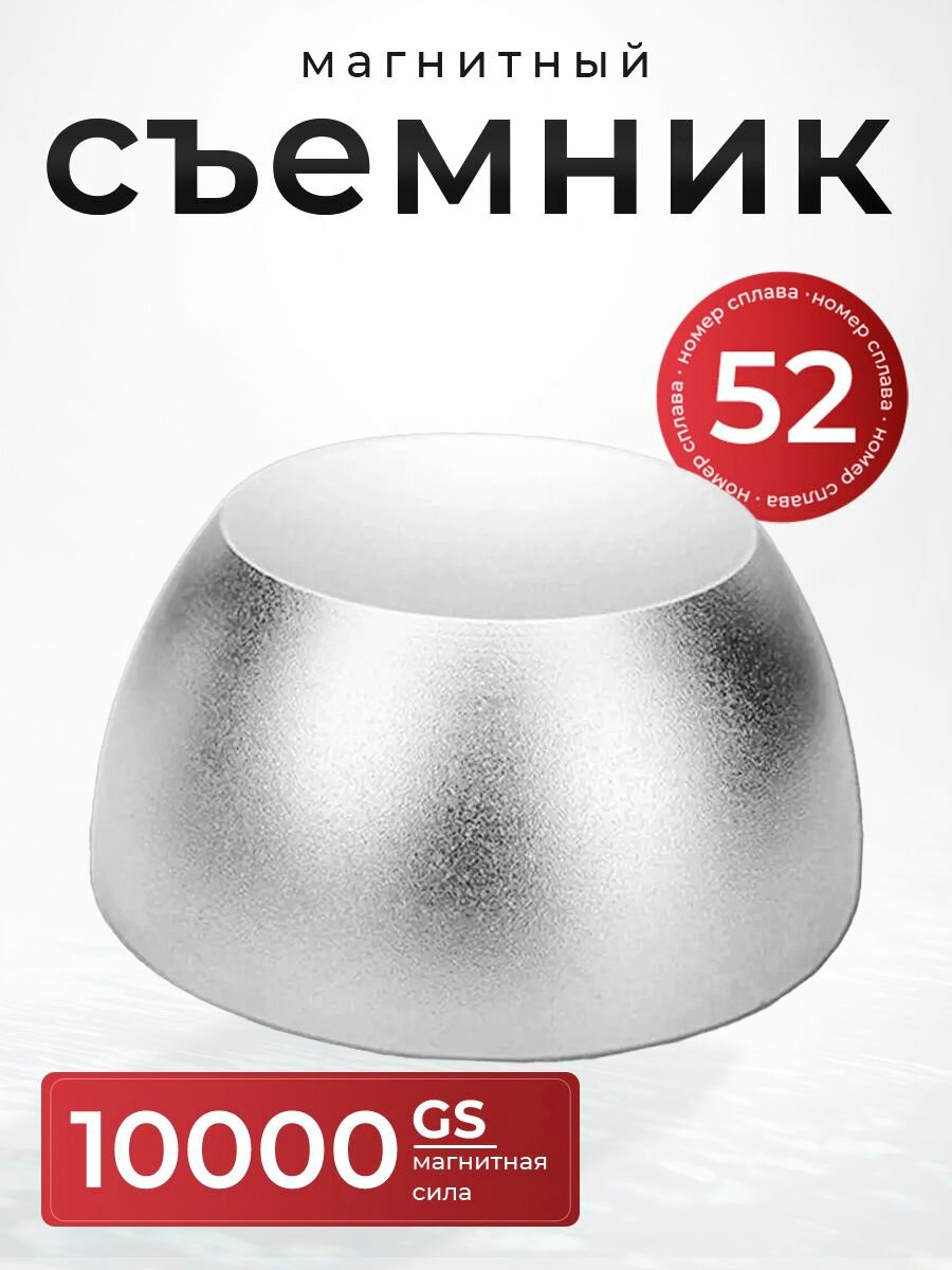Магнитный съемник для снятия клипс, бирок, алармов GS 10000