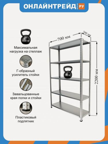 Изображение товара Стеллаж металлический Ironmebel универсальный Optimus Lite 2200х700х300 мм, 5 полок