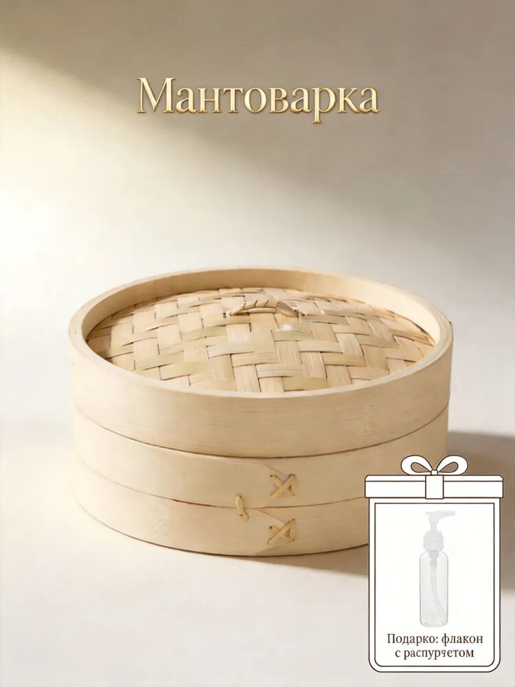 Мантоварка бамбук