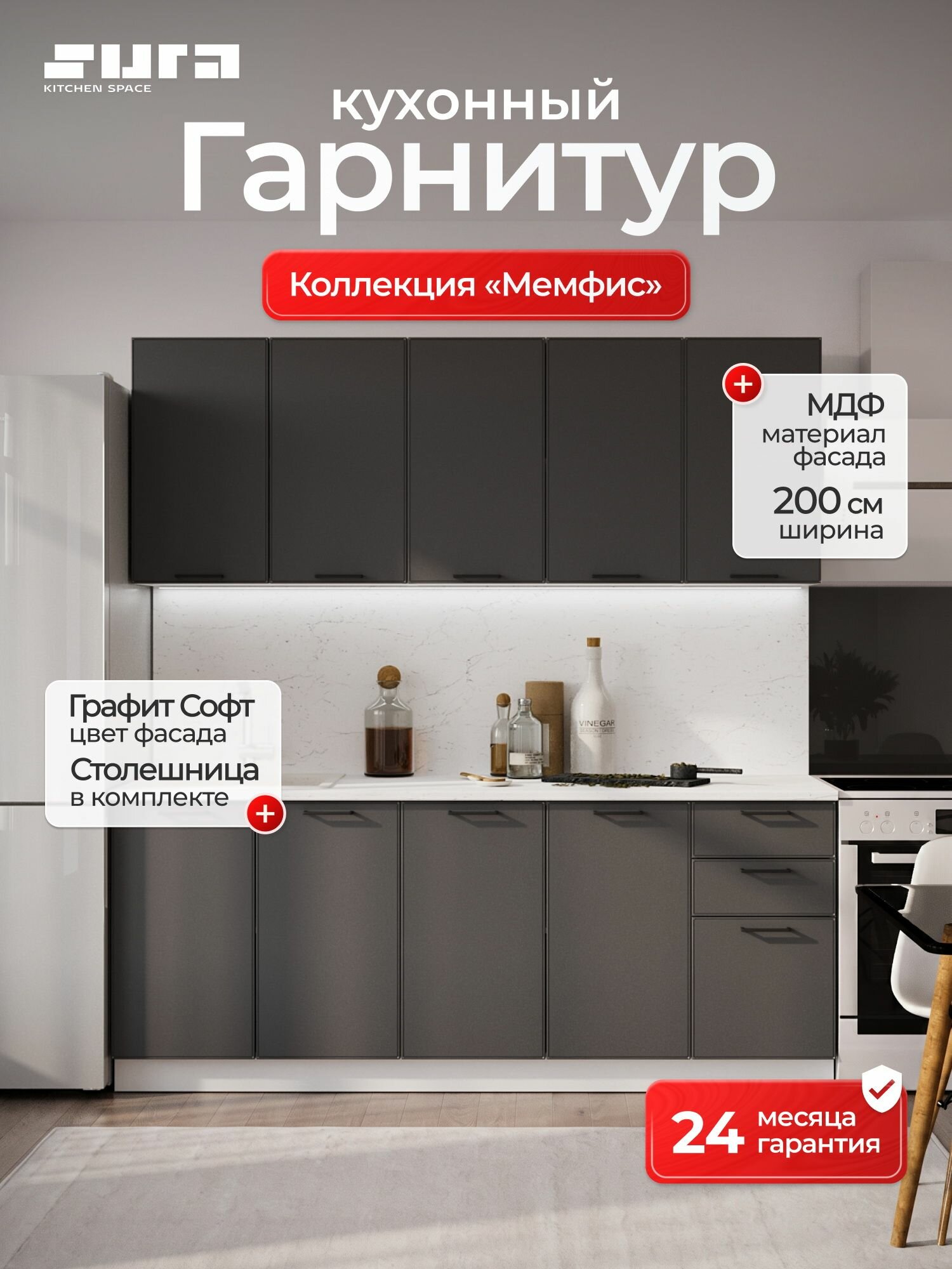 Кухонный гарнитур, 200х60х214, Мемфис, серый, со столешницей, Сурская мебель