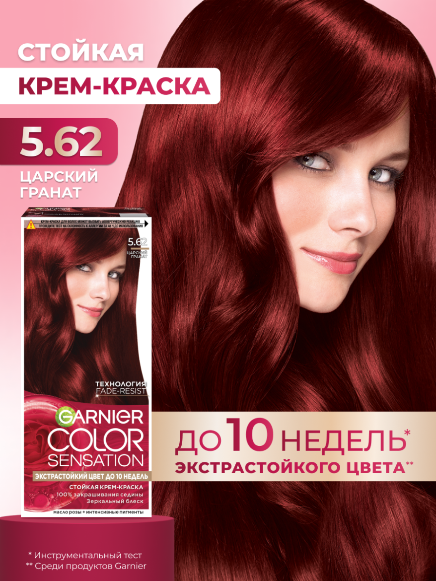 Garnier Стойкая крем-краска для волос "Color Sensation, Роскошь цвета" оттенок 5.62, Царский гранат, 112 мл
