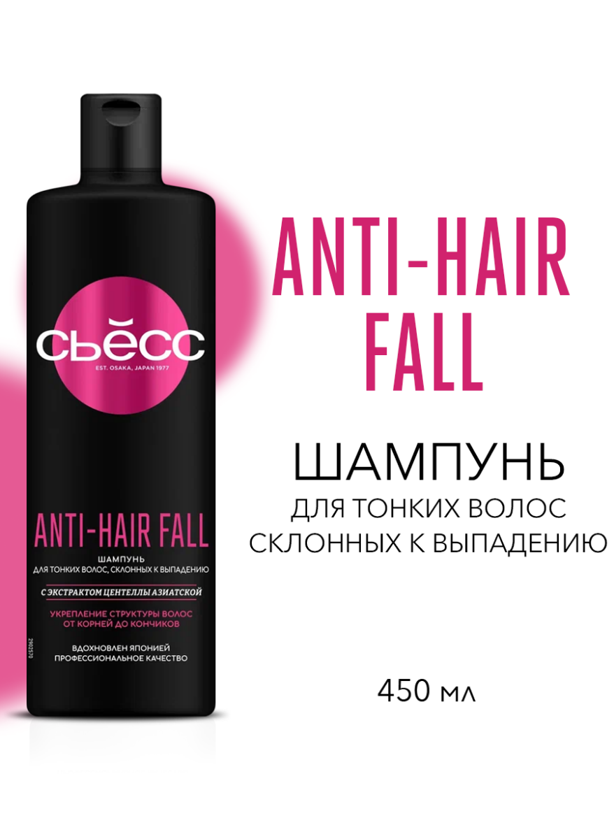 СЬЕСС Шампунь женский Anti-Hair Fall для тонких волос, склонных к выпадению, укрепление волос, 450 мл