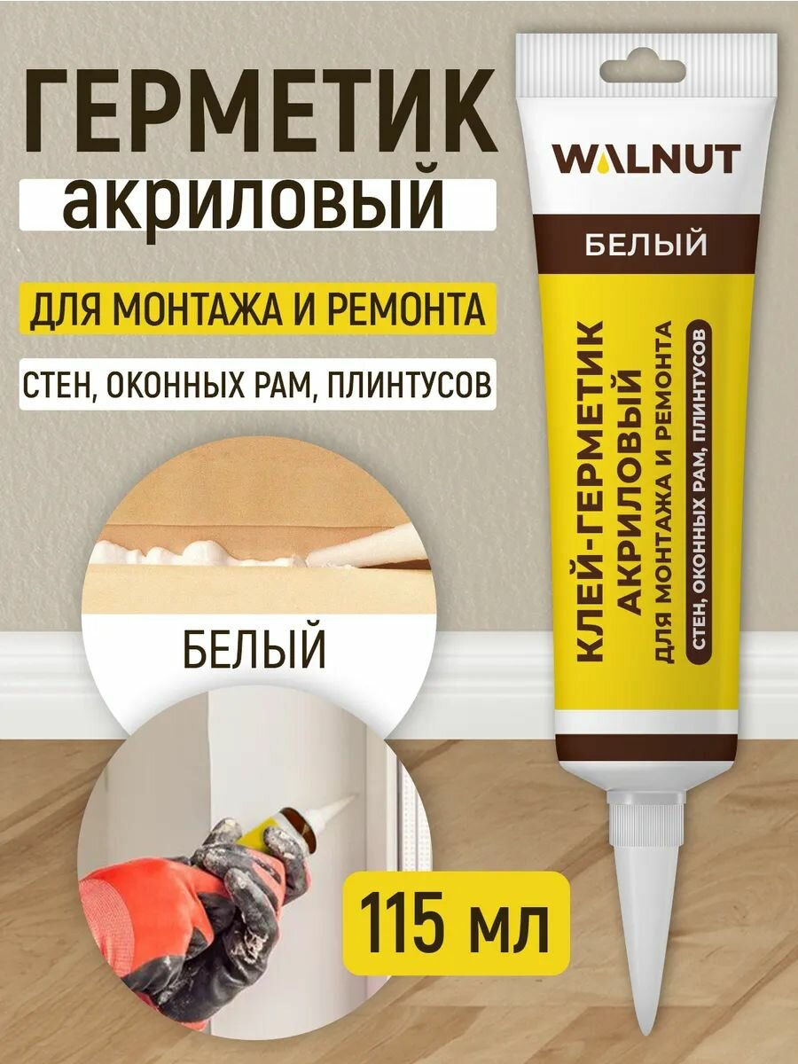 Герметик акриловый WALNUT для ремонта и монтажа, белый, 115 мл
