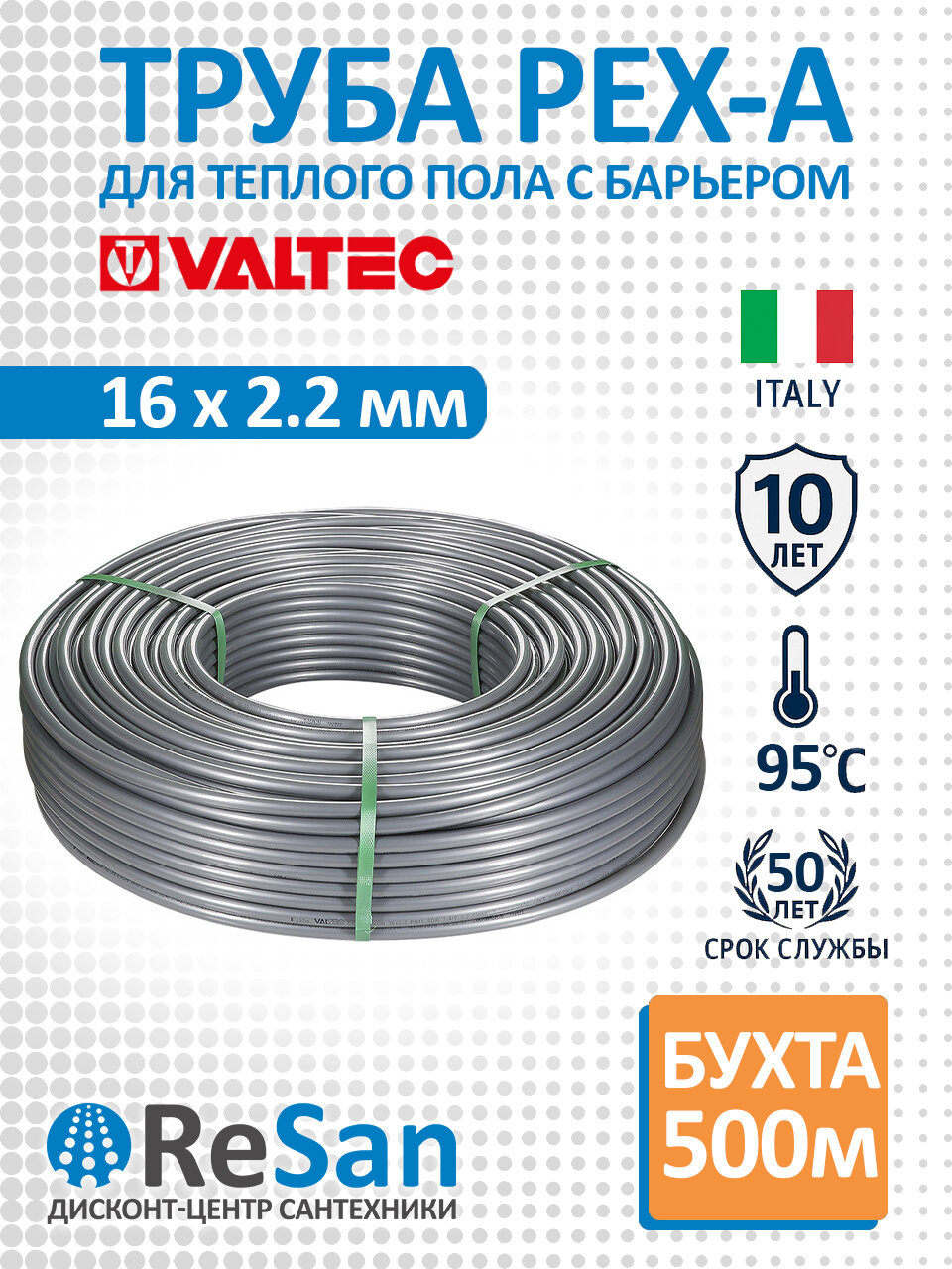 Труба для теплого пола 16 х 22 VALTEC из сшитого полиэтилена PEX-A с барьерным слоем EVOH бухта 500 м VA1622.3. C.500 серая / Полимерный трубопровод с кислородным барьером для отопления ГВС Напорная
