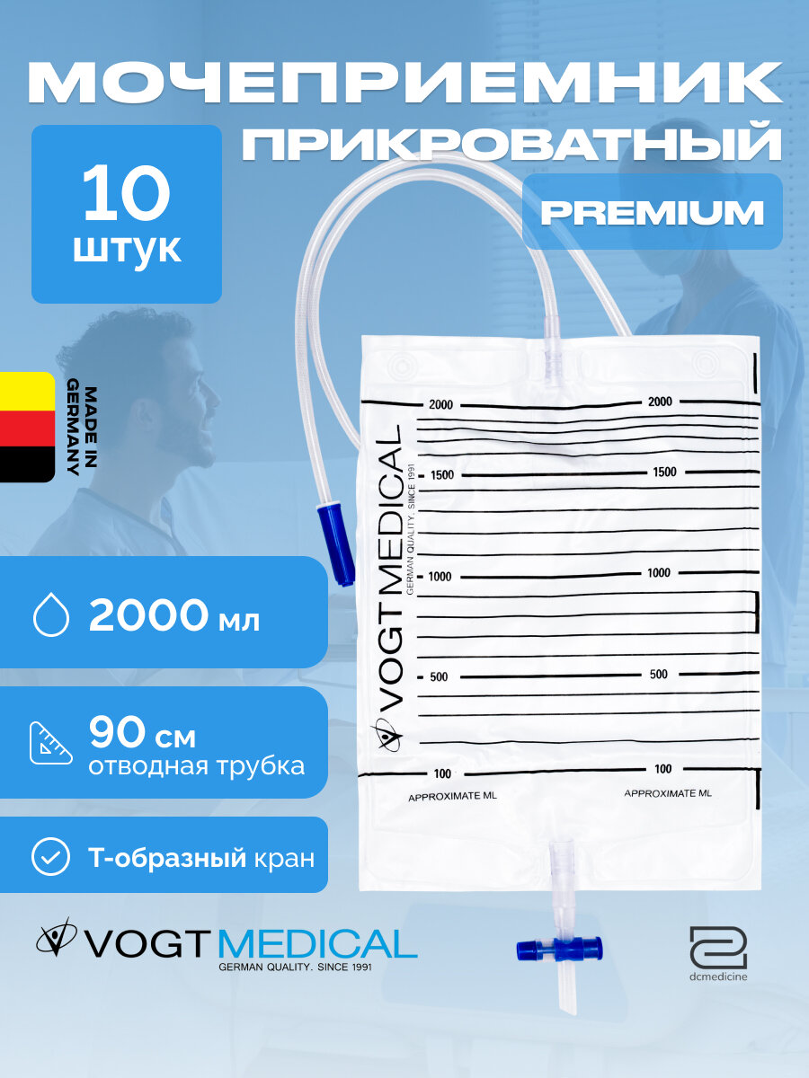 Мочеприемник прикроватный 2000 мл 10 шт стандартный стерильный однократного применения Vogt medical  мочеприёмник медицинский 2 л с трубкой