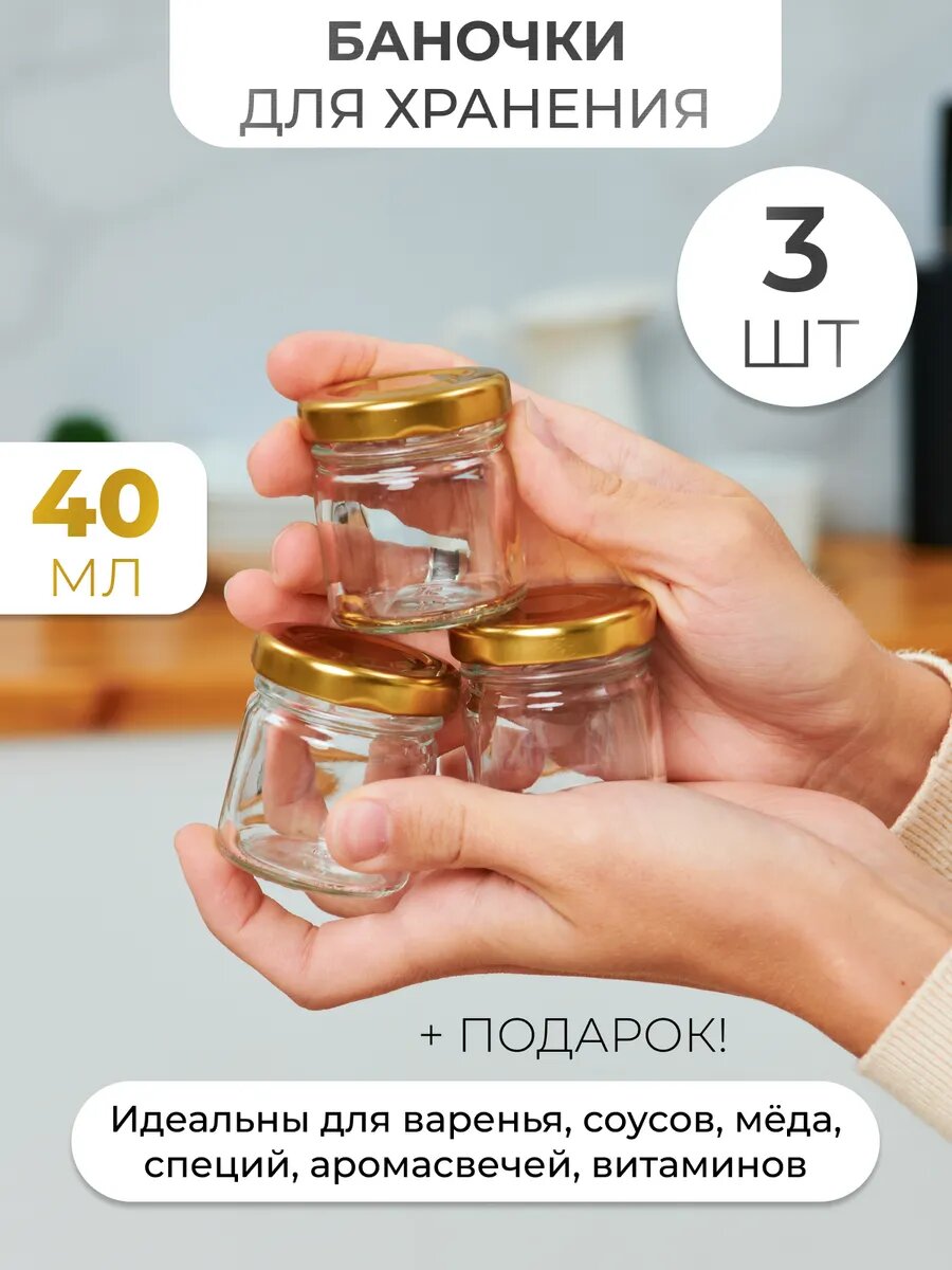Набор банок Sinitsa_Ecoshop, стекло, металл, золотистые крышки, 40мл, 3шт
