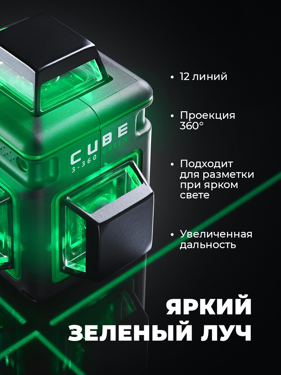 Лазерный уровень ADA CUBE 3-360 Basic Edition, зеленый луч, 3 линии 360°, авто-выравнивание, работа от аккумулятора — фото 1