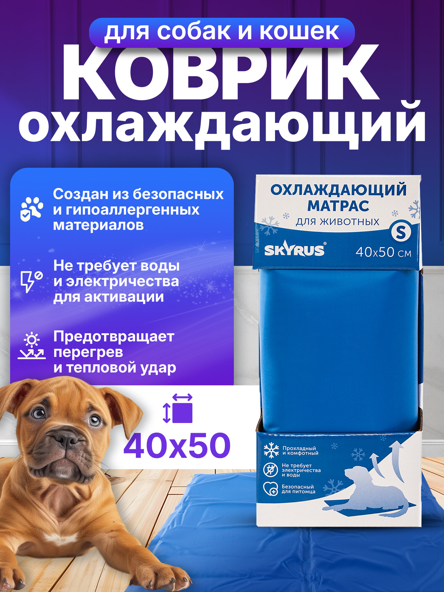 SkyRus Матрас для животных охлаждающий "Cooling Mat", тёмно-синий, 40х50см — фото 1