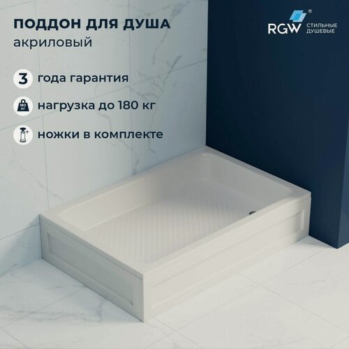 Изображение товара Душевой поддон RGW "Acryl" B/CL-S, акриловый, 90 см x 120 см