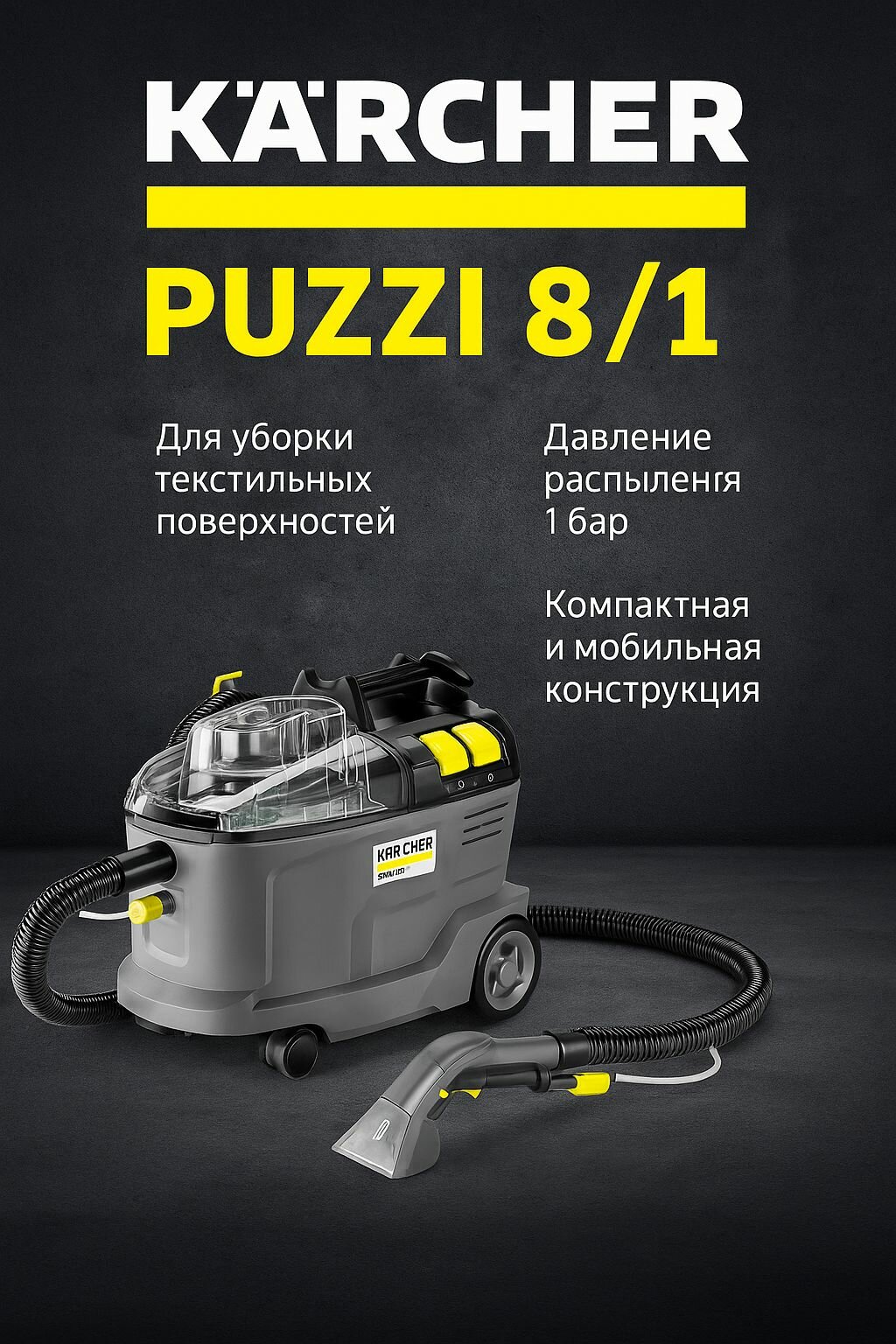 Puzzi 8/1 Моющий пылесос