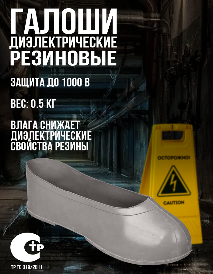 Галоши диэлектрические резиновые. Размер:46 — фото 1