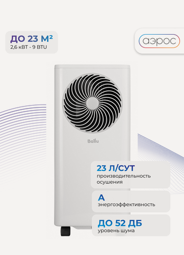Изображение товара Кондиционер мобильный Ballu Orbis BPAC-09 OR/N6