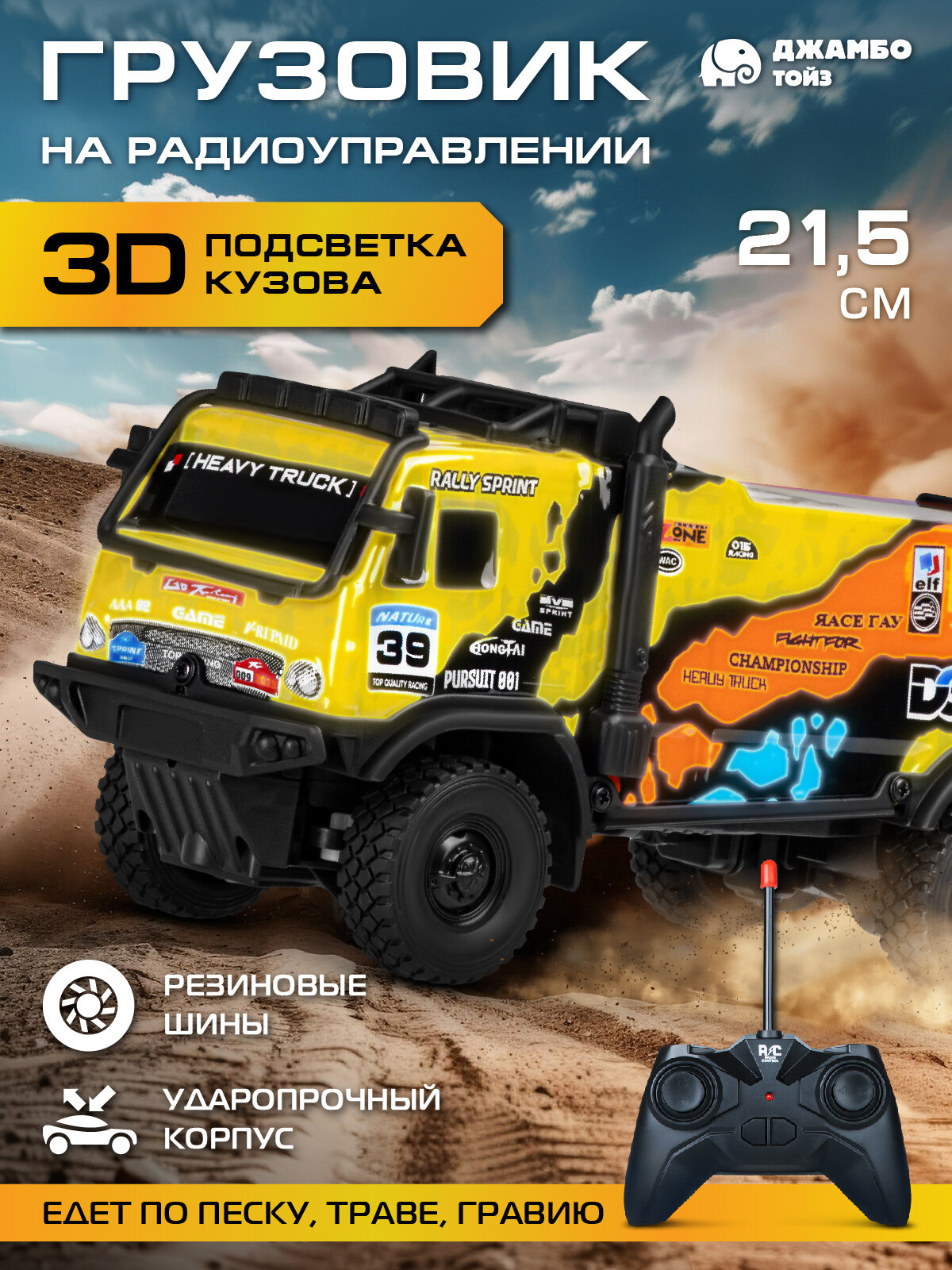 Радиоуправляемая машинка, Грузовик с 3D подсветкой корпуса, для мальчиков, на пульте управления, JB0405215