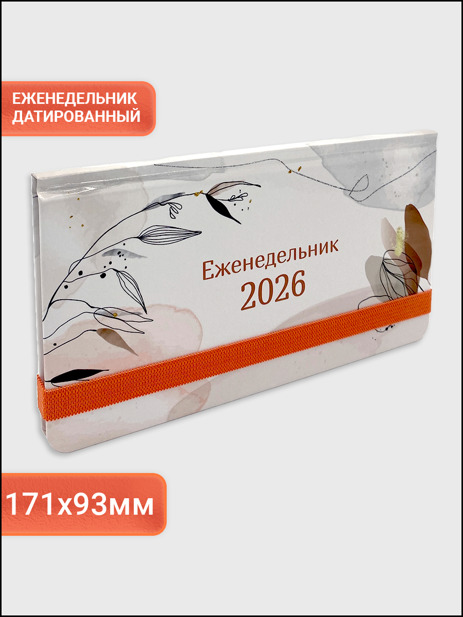 Планинг датированный на 2026 год AXLER, планер еженедельник, ежедневник для записей, женский, белый А6