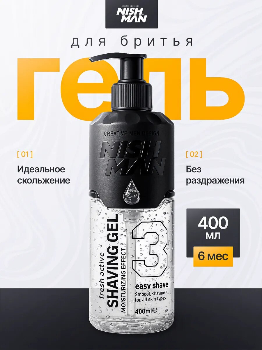Гель для бритья мужской NISHMAN 03, нейтральный свежий аромат, 400 мл