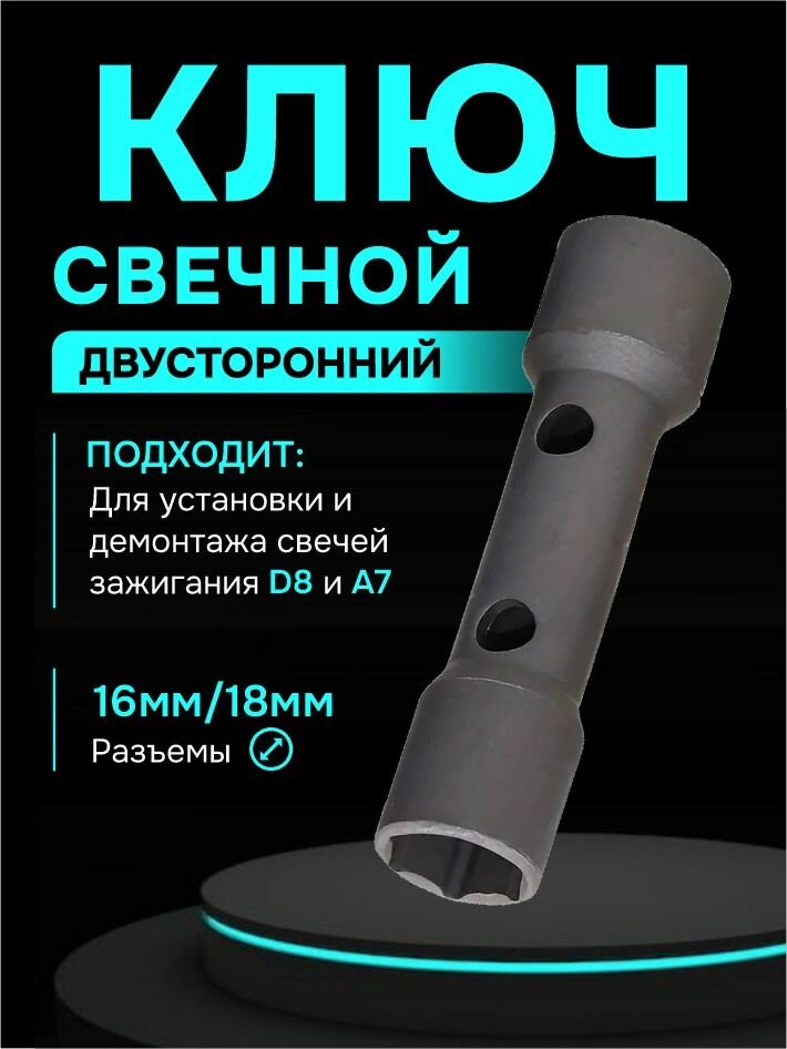 Свечной ключ торцевой 88мм 16-18 подходит для свечей D8TC / A7TC силовой
