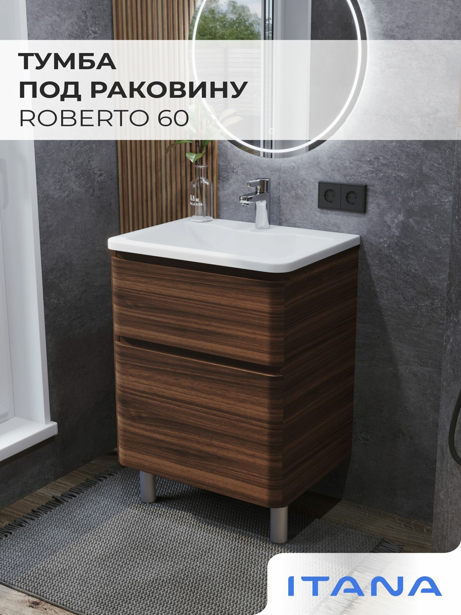 Тумба под раковину в ванную тумба для ванной Итана Roberto 60 588х446х820 напольная Орех Пекан шоколад