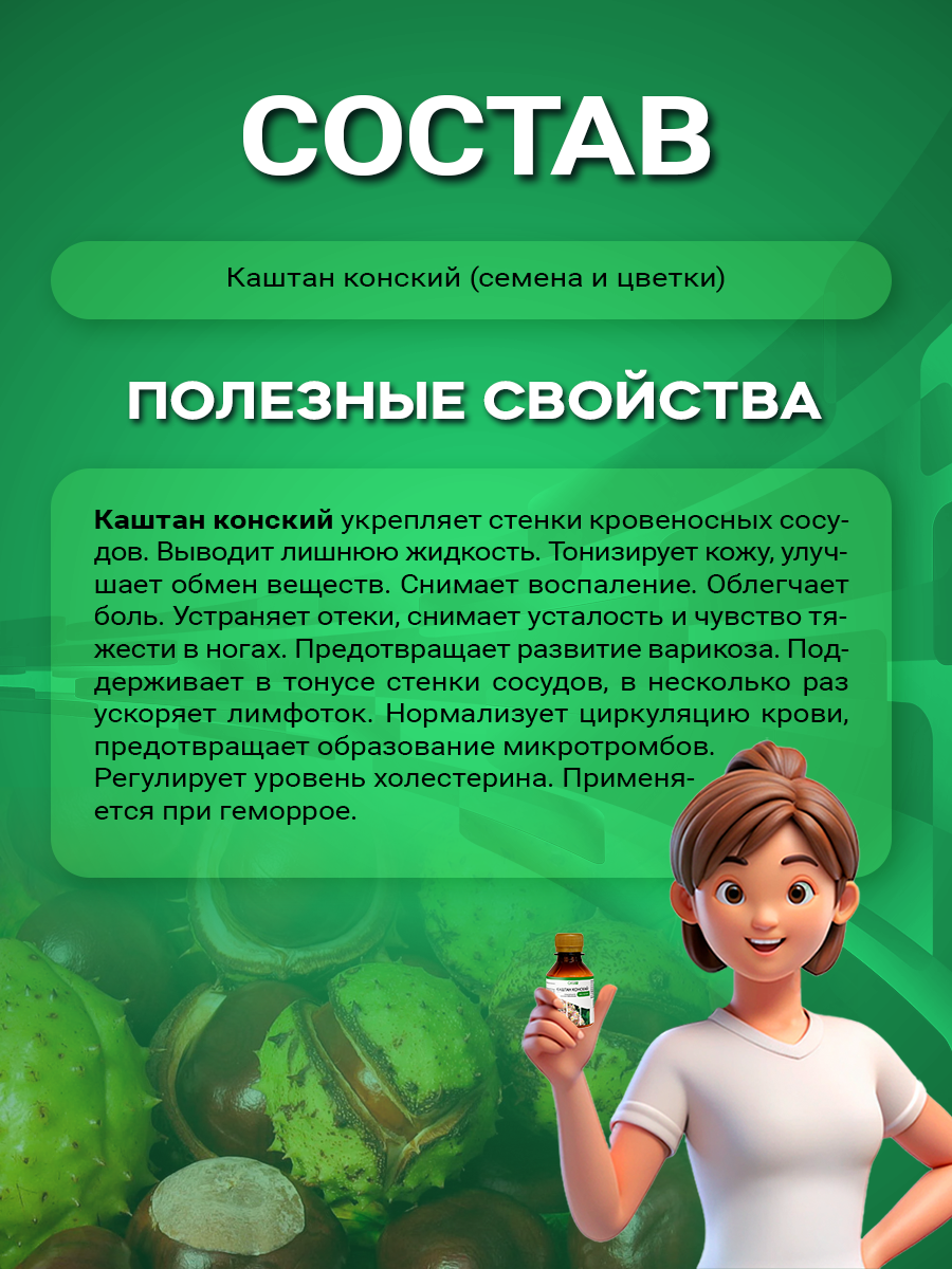 Обезболивающие Настойки И Экстракты Настойка конского каштана (экстракт жидкий из цветков) 100 мл