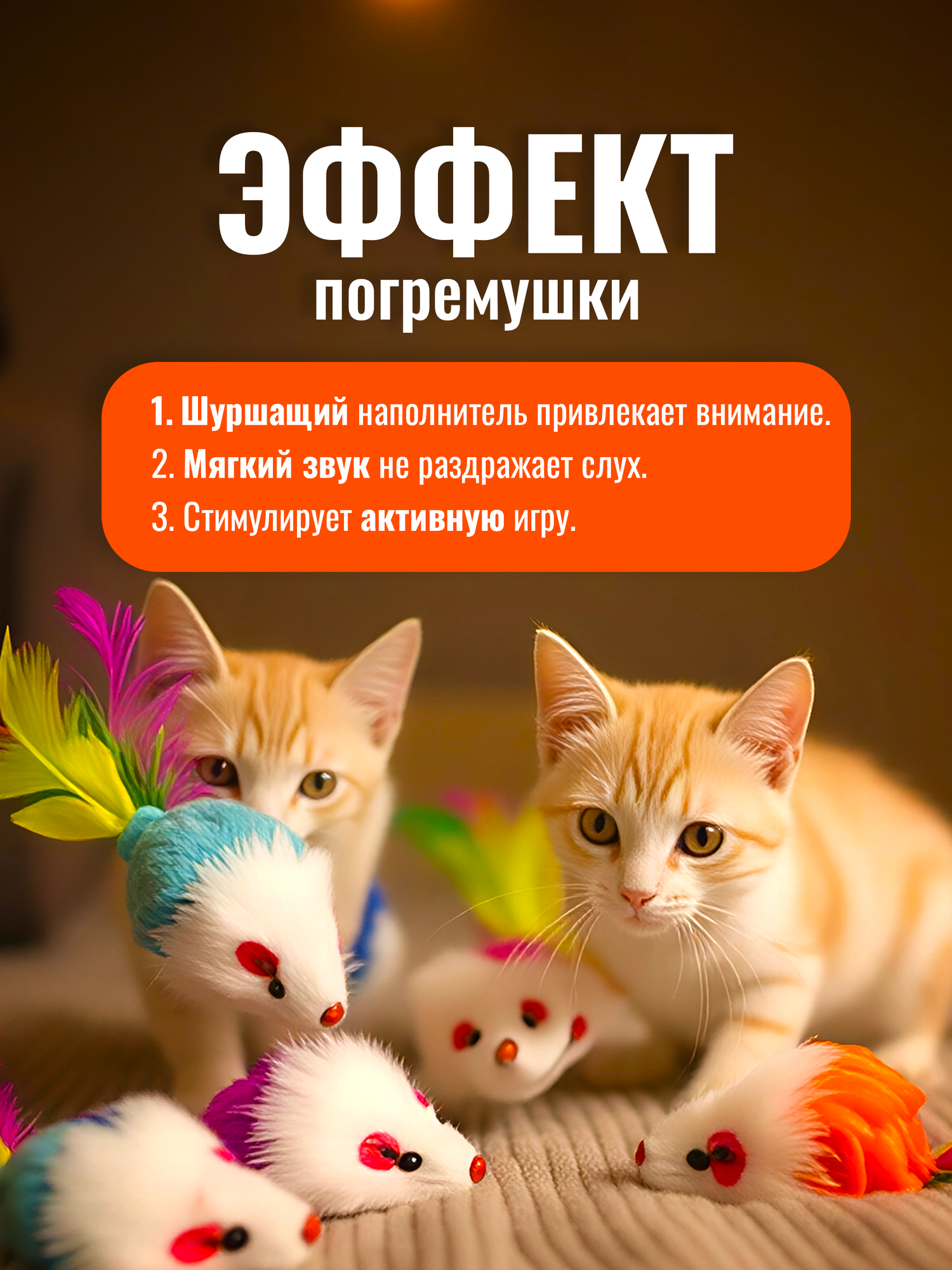 Набор мышек игрушки для кошек и котят 5шт, игрушки для животных, мышки погремушки — фото 1