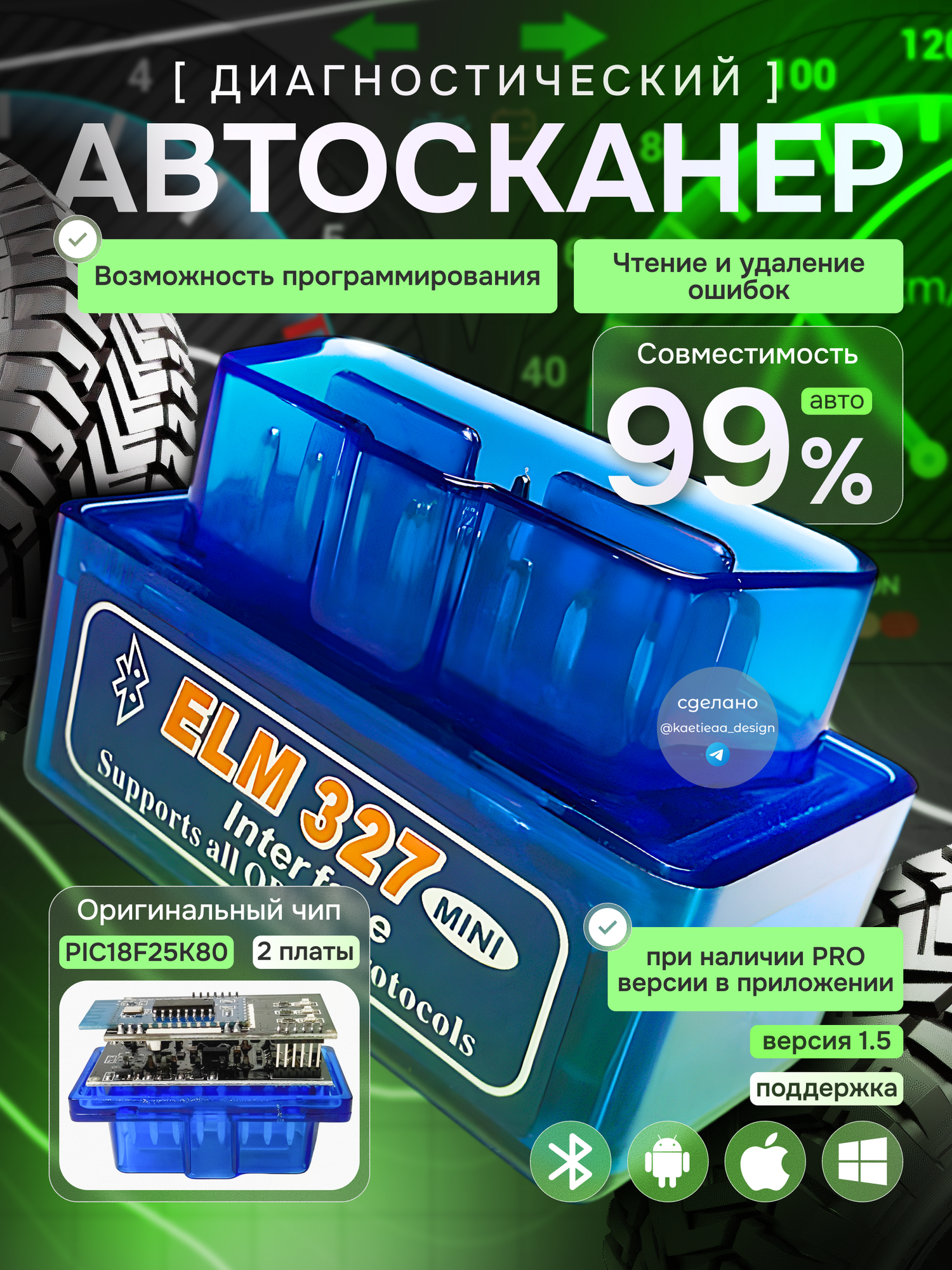 Автосканер для диагностики автомобиля ELM327 OBD2 v1.5 Bluetooth 5.0 чип PIC18F25K80