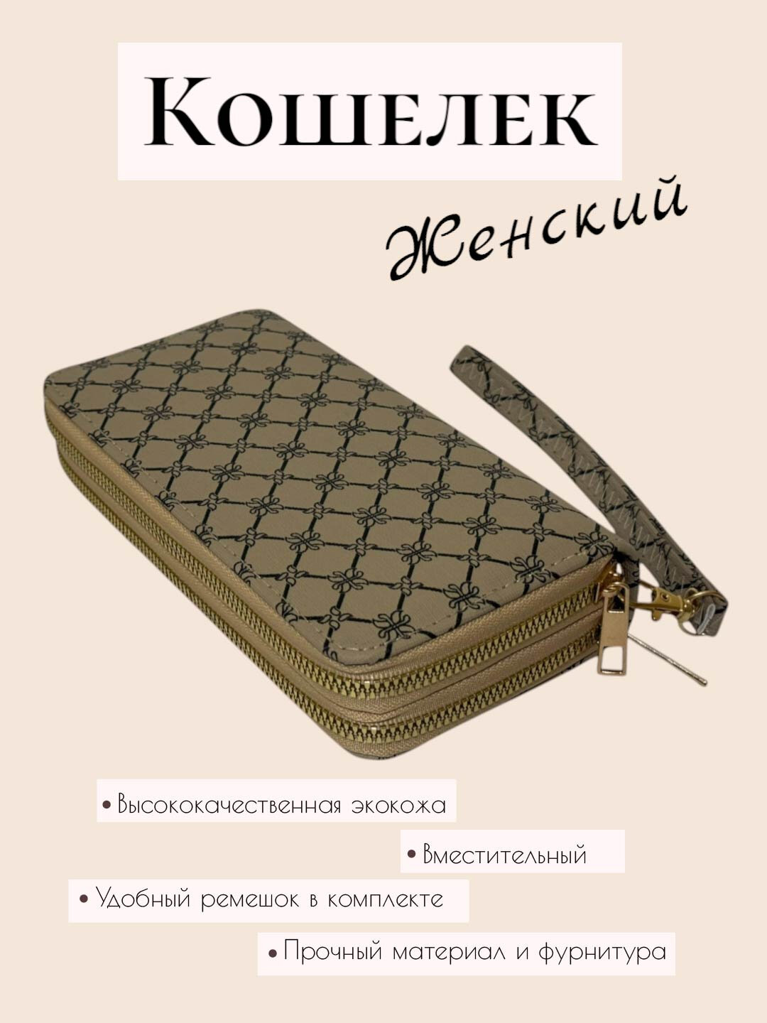 Кошелек , бежевый