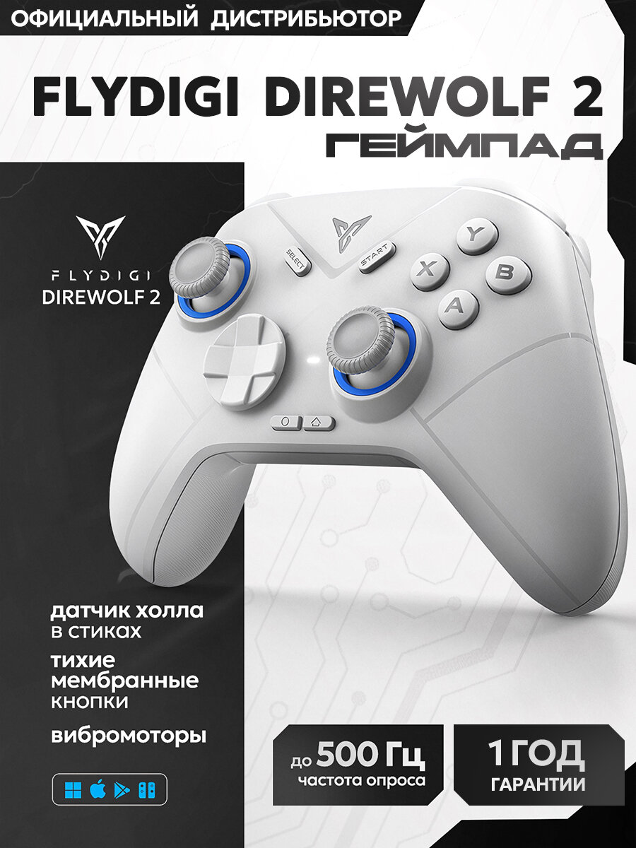 Беспроводной джойстик Flydigi Direwolf 2 геймпад для пк, игровой приставки, телефона Android, iOS, Nintendo Switch