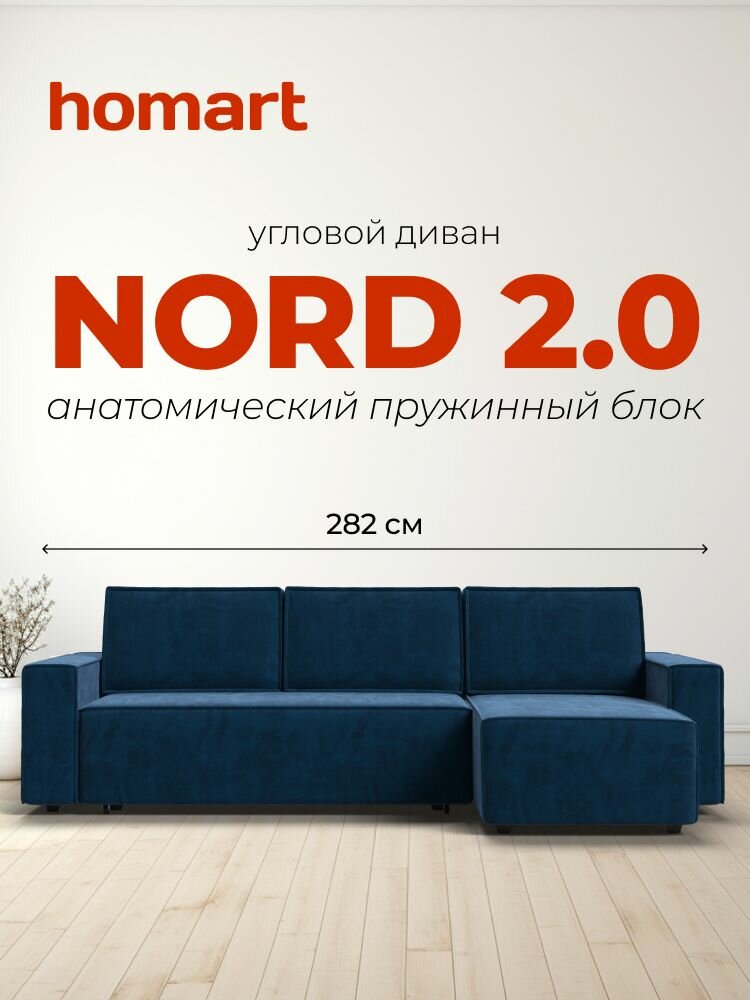Угловой диван-кровать NORD 2.0, с ящиком для хранения, еврокнижка, велюр MONOLIT Синий, 282х150х90 см